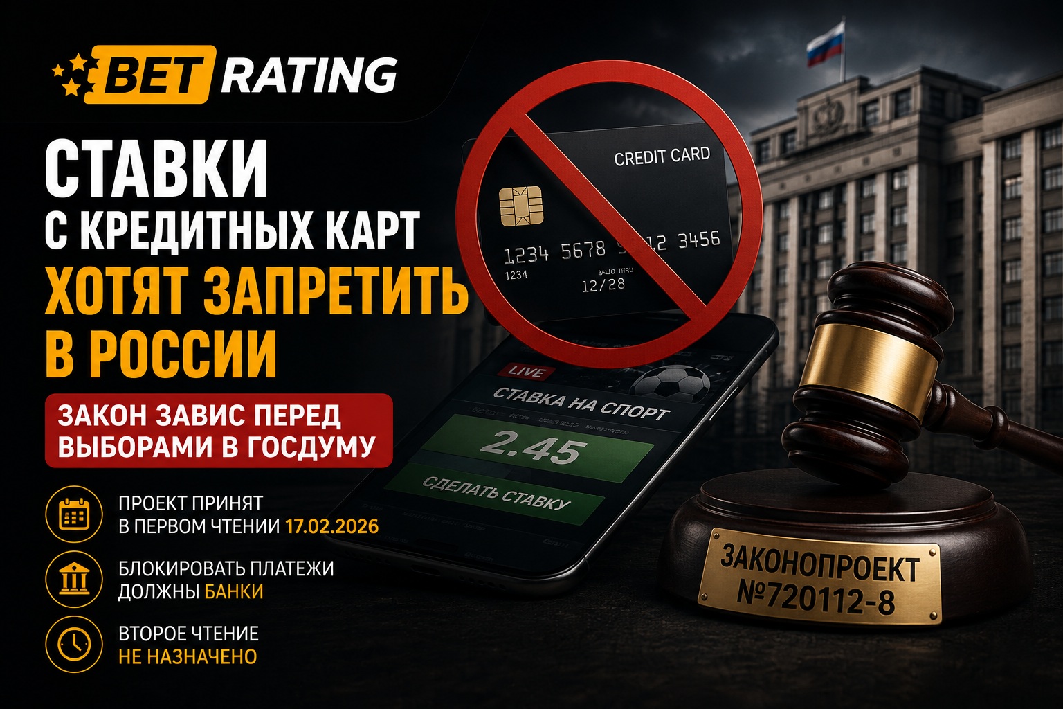 Ставки с кредитных карт хотят запретить в России: почему законопроект застрял после первого чтения