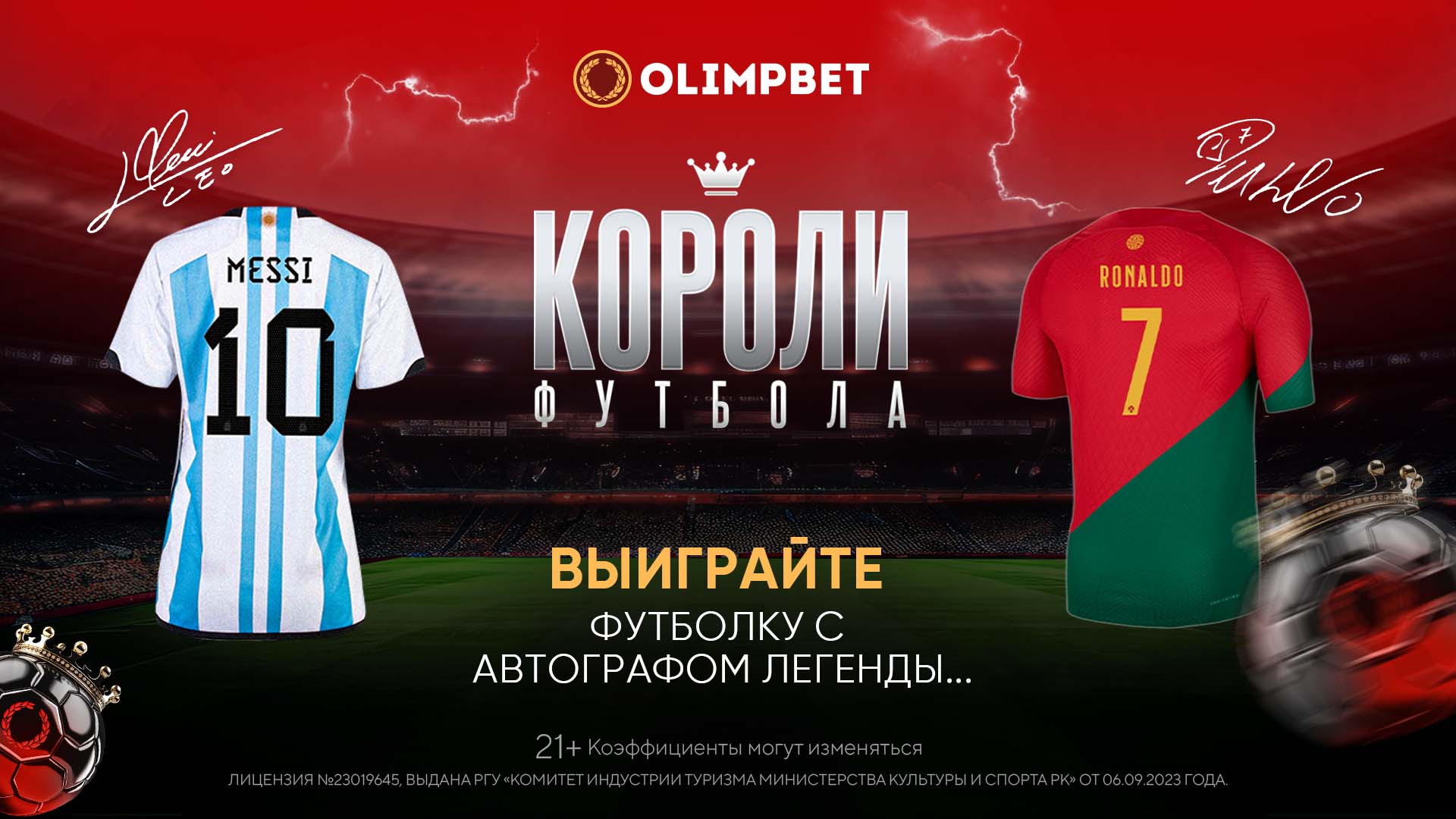 Выиграйте футболку с автографом Месси или Роналду и тысячи подарков от Olimpbet! 