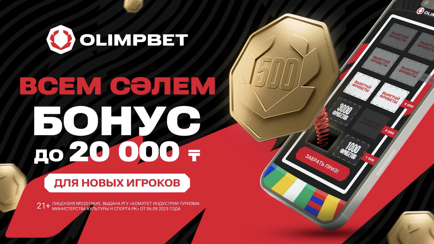 Бездепозитный «СӘЛЕМ БОНУС» до 20 000 ₸