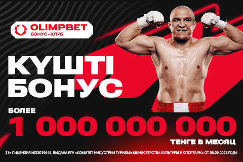 «БОНУС-КЛУБ» от Olimpbet!