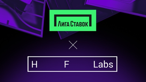 «Лига Ставок» внедрила российскую систему по управлению клиентскими данными