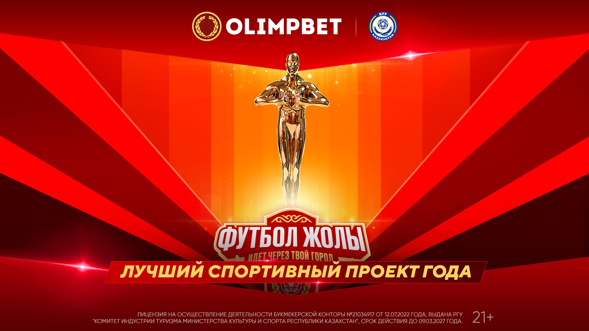 Лучший спортивный проект 2023 года – фестиваль «Футбол жолы» от Olimpbet