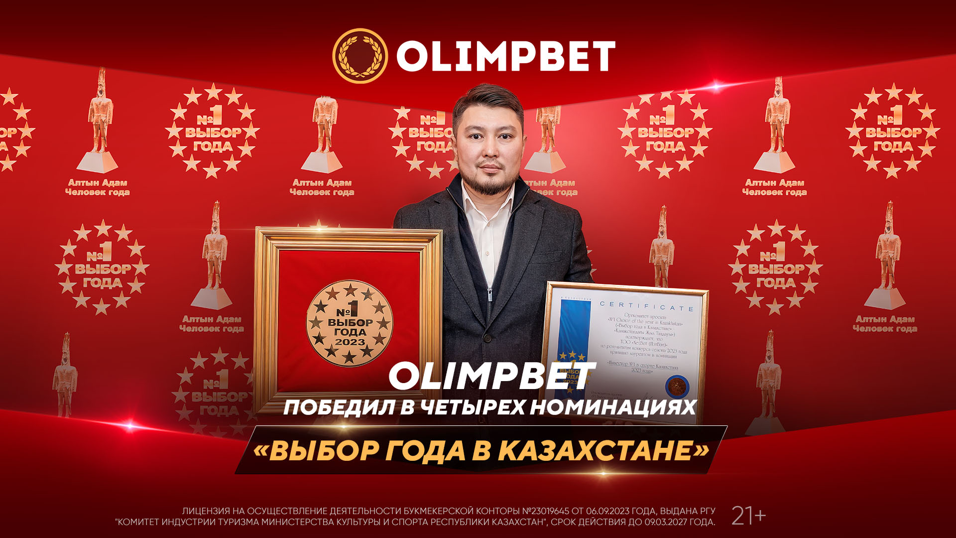 Olimpbet победил в четырех номинациях премии «Выбор года в Казахстане»