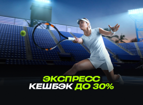 Экспресс кешбэк до 30% image