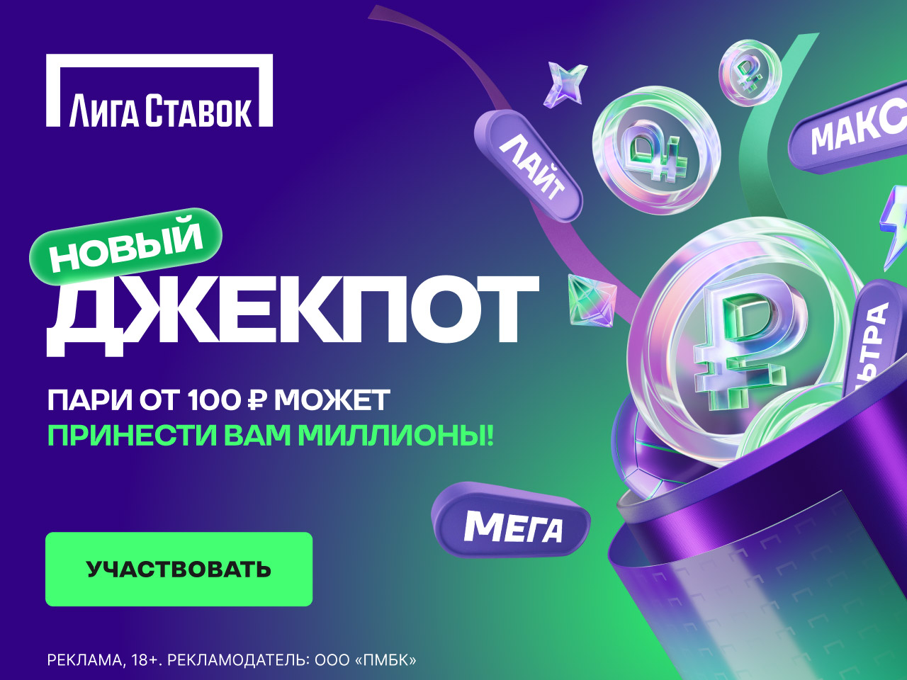 НОВЫЙ ДЖЕКПОТ image