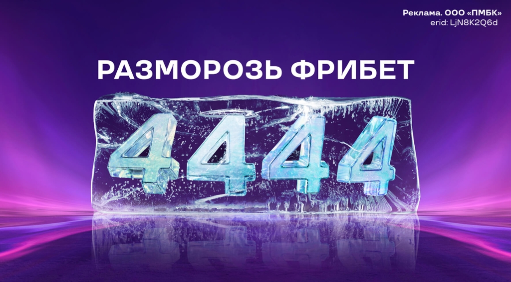 Фрибет 4444 в «Лиге Ставок»! image