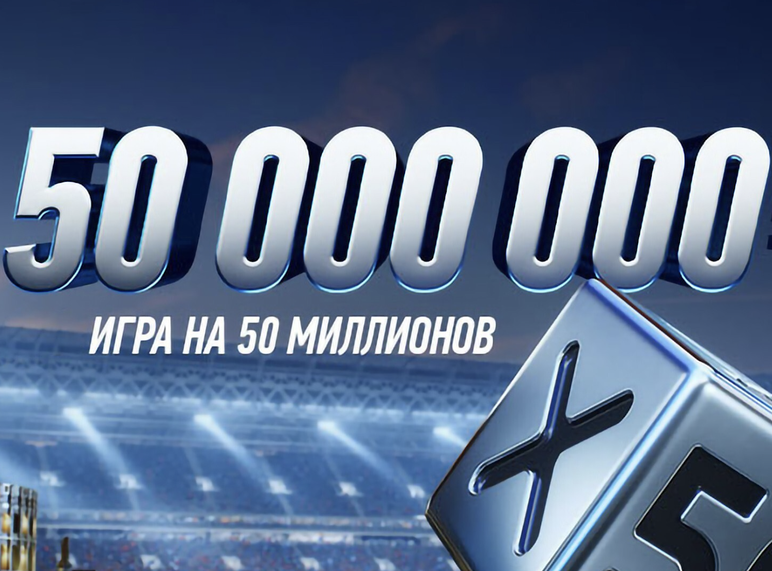 Денежный приз 50000000 рублей в игре X50 image