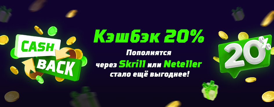 БОНУС 20% КЕШБЭК image