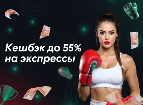 Кешбэк до 55% на экспрессы image