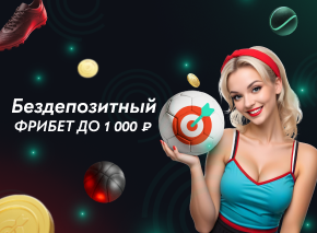 Бездепозитный фрибет image