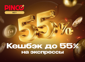 Кешбэк до 55% на экспрессы image