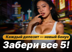 Серия бонусов, которая реально усиливает image