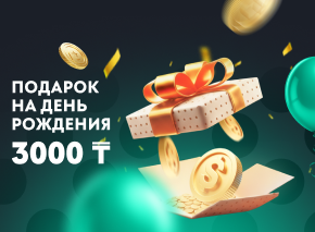 Подарок на день рождения image