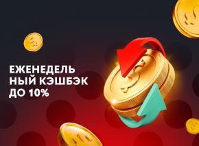 Еженедельный кэшбэк image