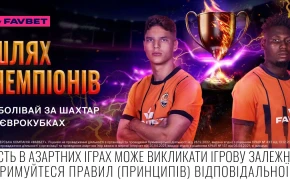 «Шлях чемпіонів» от FAVBET продолжается: Поддерживай «Шахтер» и выигрывай призы!