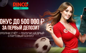 Получи до 500 000 ₽: Приветственный бонус от PINCO