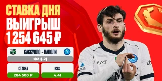 Оглушительная победа «Наполи» принесла клиенту OLIMPBET 1 254 645