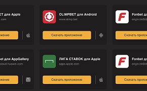 Скачать приложения для ставок на спорт — лучшие мобильные БК в 2025 году