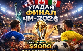 World Cup 2026: What to Expect, Who Will Play in the Final, and a Contest with a $2000 Prize