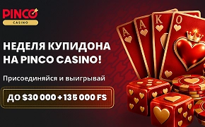 Турнир «Неделя Купидона» ко Дню святого Валентина на PINCO Casino