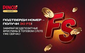 PINCO Сasino дает 30 FS за подтверждение номера телефона