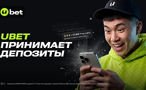 UBET.KZ принимает депозиты - играй без блокировок!