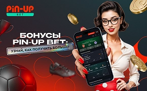 Бонусные предложения Pin-Up Bet: правила получения и отыгрыша