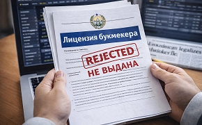 Лицензия букмекеров в Узбекистане 2026: рынок есть, а операторов нет