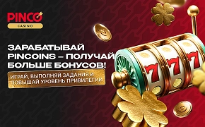 Система привилегий PINCO Casino: как зарабатывать и использовать Pincoins