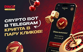 Как пользоваться CryptoBot в Telegram для операций с криптовалютой в PINCO