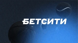 БЕТСИТИ разыграет 3 500 000 рублей и суперпризы