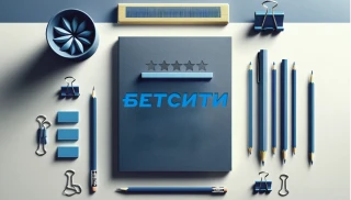Betcity Bookmaker Review: Service Check and Trust Rating