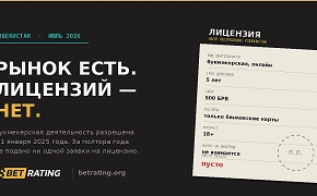 Букмекеры в Узбекистане: рынок легализовали, но лицензий нет. Как это работает на самом деле