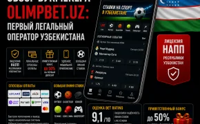 Обзор букмекера Olimpbet.uz: первый легальный оператор Узбекистана изнутри