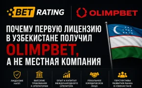 Почему первую лицензию в Узбекистане получил казахстанский бренд, а не местная компания