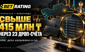 415 млн тенге через дроп-счета: дело в Караганде