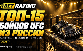 Топ-15 лучших действующих бойцов UFC из России: статистика, достижения и стиль боя
