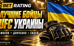 Лучшие бойцы UFC Украины в 2026 году: достижения, рекорды и стили боя