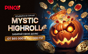 PINCO встречает Хэллоуин с крупным турниром Mystic Highroll