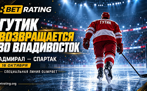 OLIMPBET ha abierto una línea especial para el primer partido de Daniil Gutik en Vladivostok contra el "Admiral".