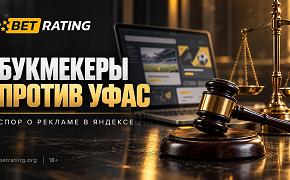 Лотерея под букмекерским брендом: из-за чего Фонбет, Winline и PARI спорят с УФАС
