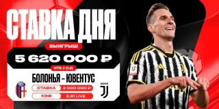 За восемь минут «Ювентус» принес клиенту OLIMPBET выигрыш в 5 620 000 рублей.